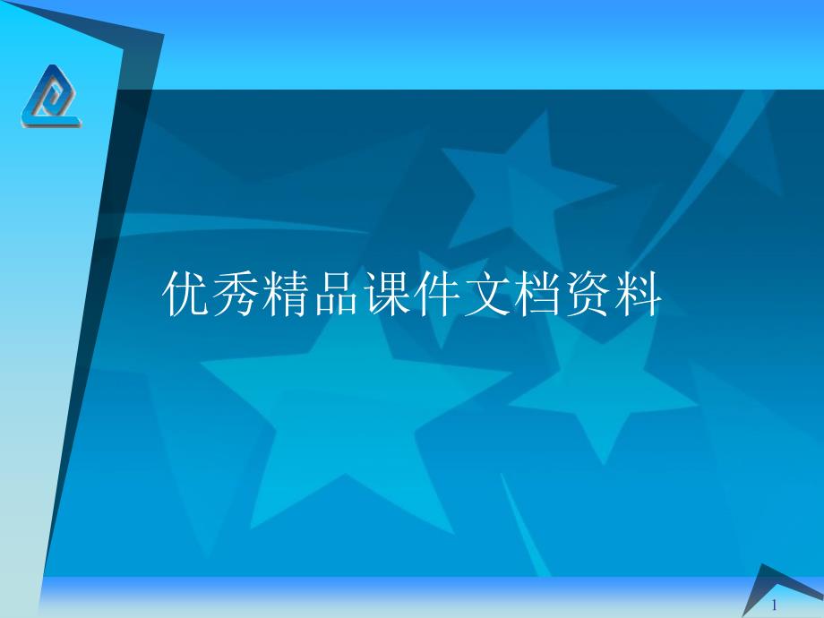 中经网统计库介绍及使用指南讲课资料_第1页