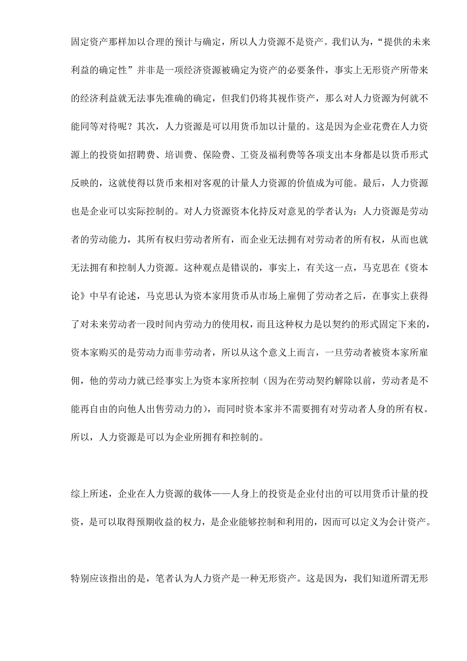 {财务管理财务会计}人力资源会计分析._第4页