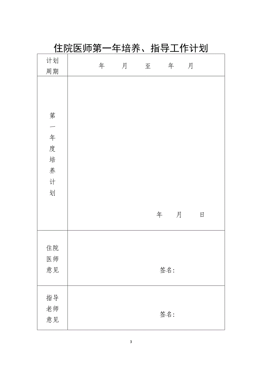 {员工培训制度}医院住院医师规范化培训教学活动及考核登记手册._第3页