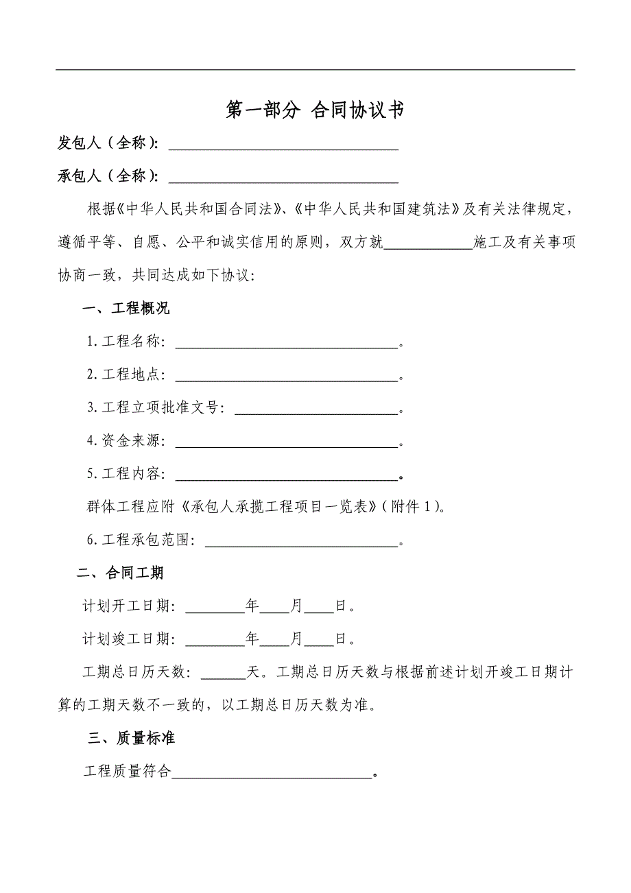 {工程合同}建设工程施工合同协议书._第2页