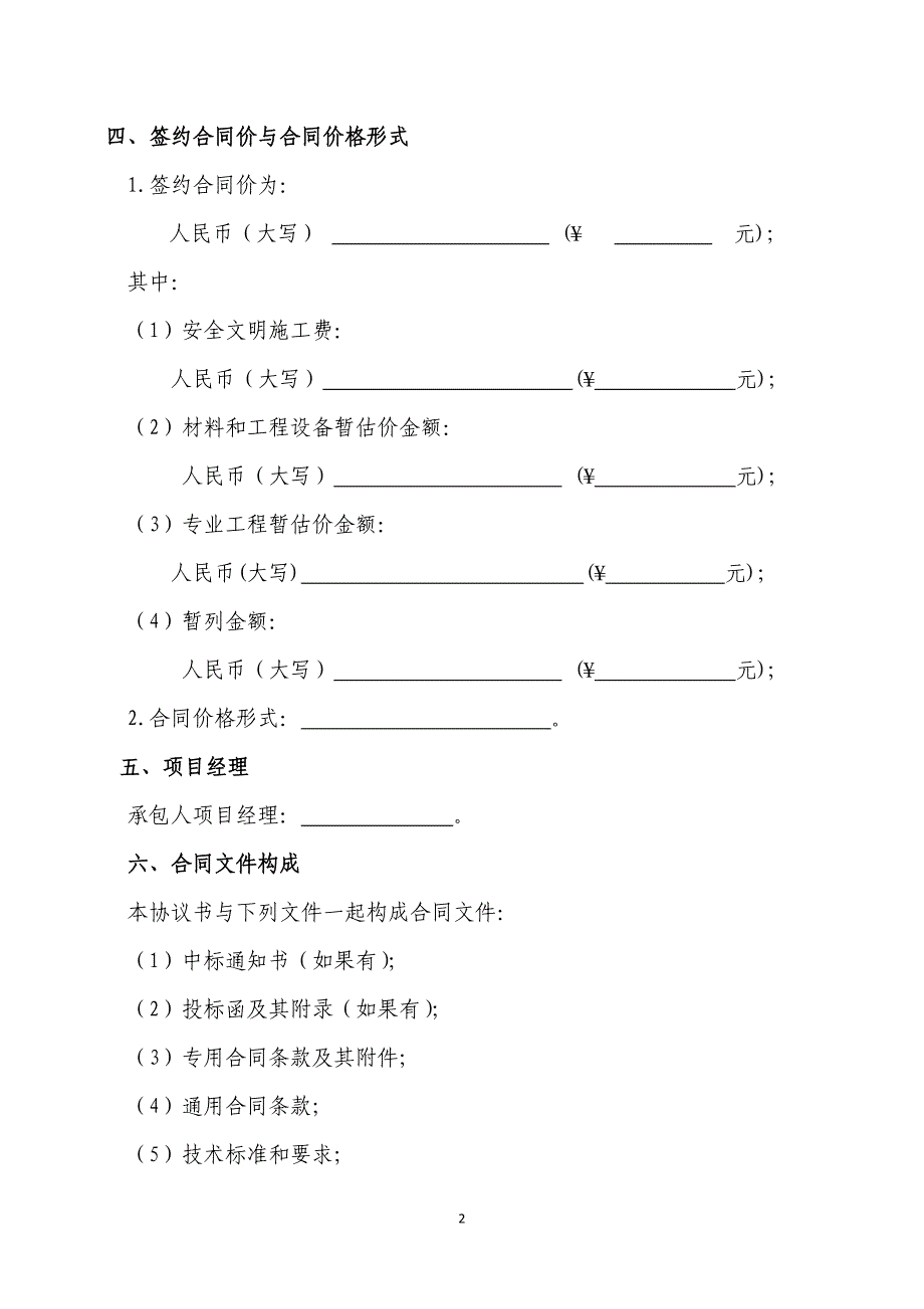 {工程合同}建设工程施工合同协议书._第3页