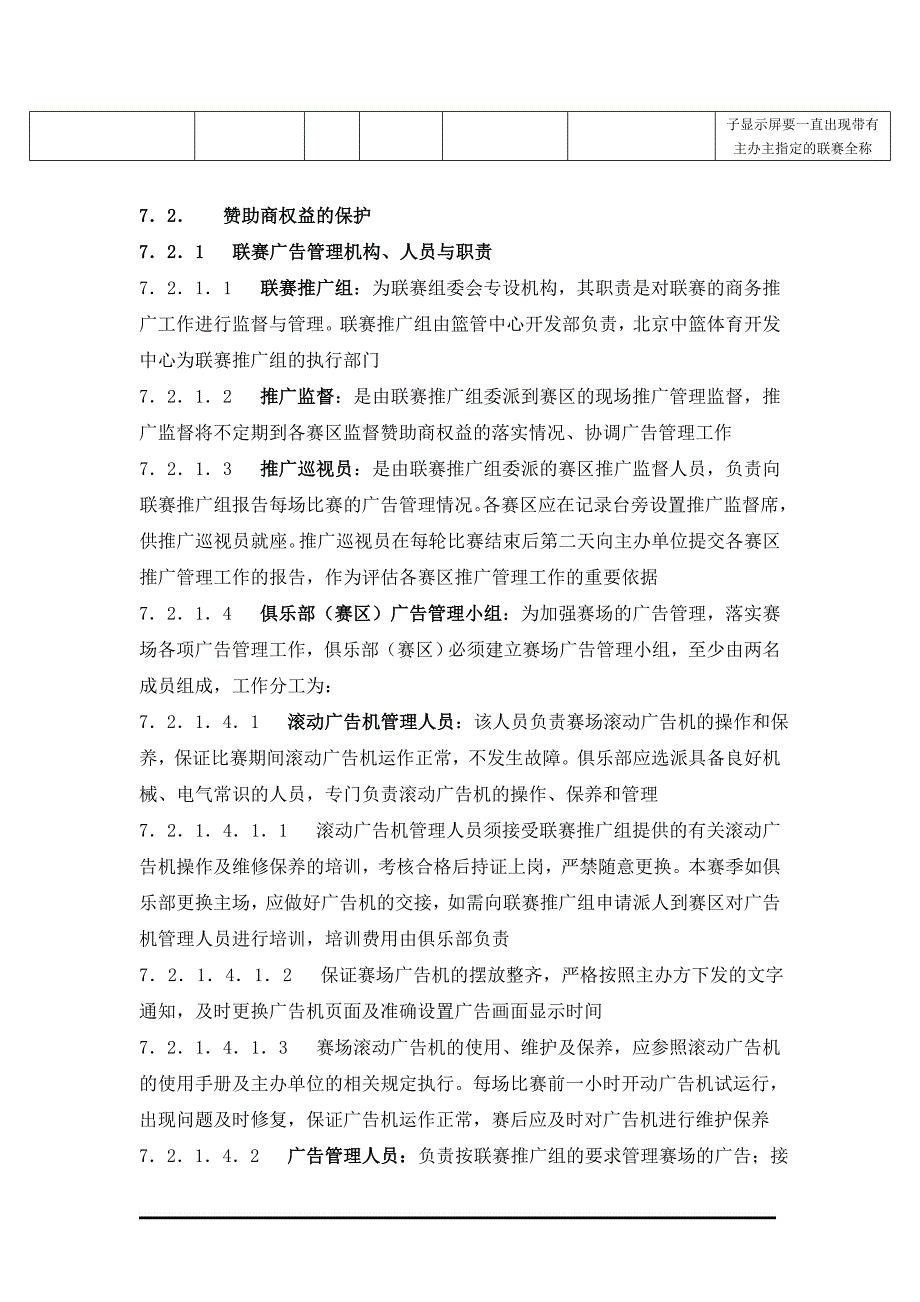 {广告传媒}广告管理_第4页