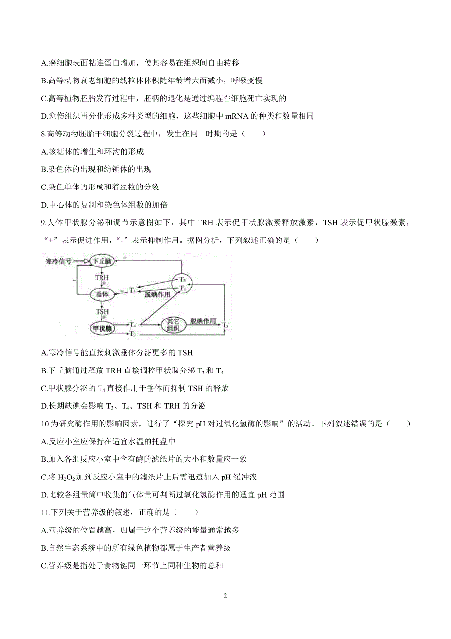 2020年浙江卷生物高考试题（含答案）_第2页