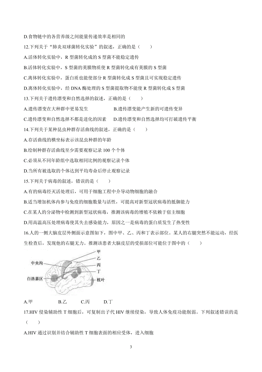 2020年浙江卷生物高考试题（含答案）_第3页