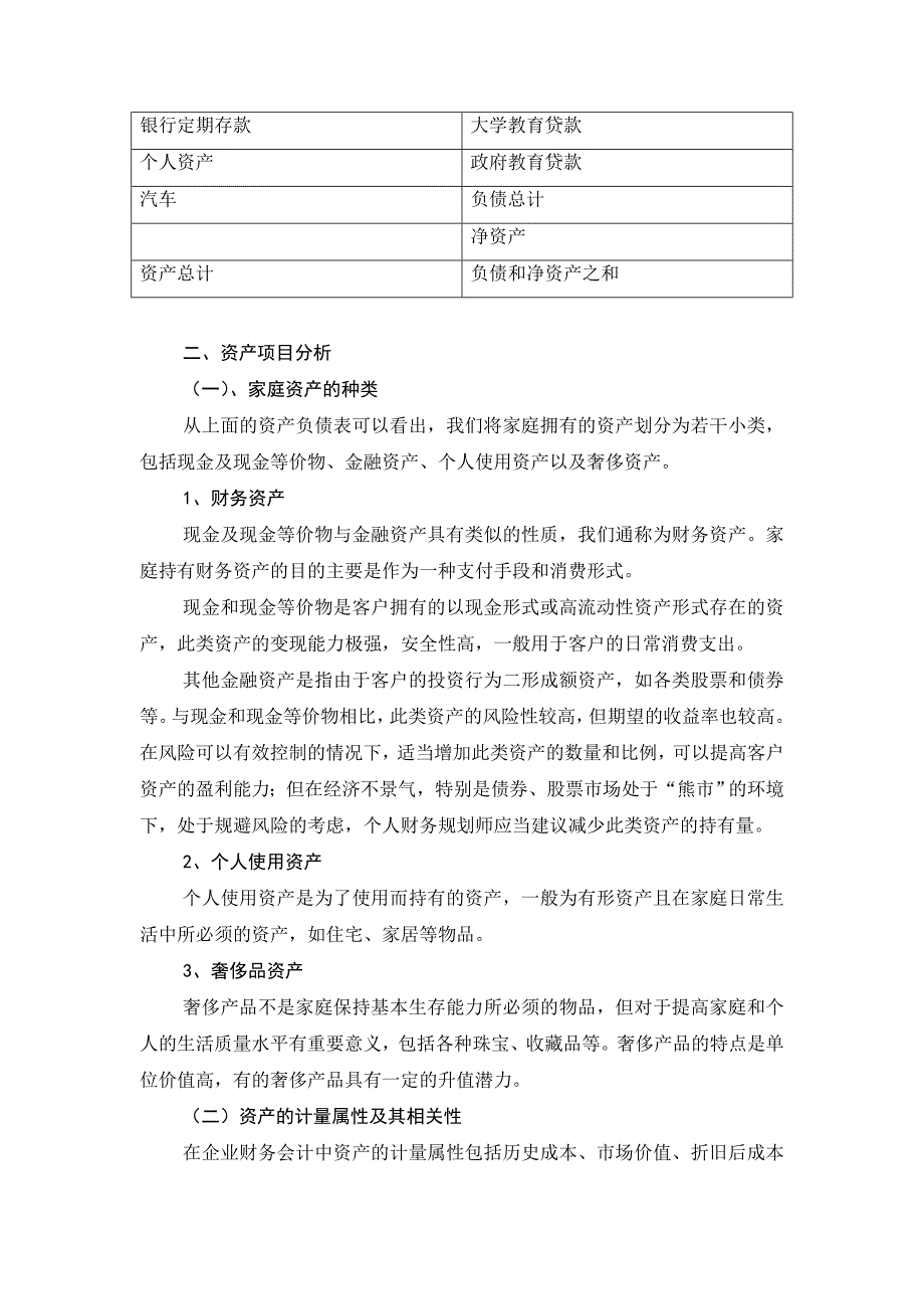 {财务管理财务分析}目标客户财务状况分析评价._第4页