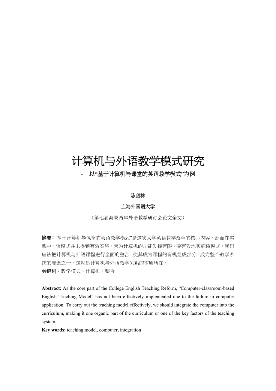 {教育管理}计算机与外语教学模式探讨._第1页