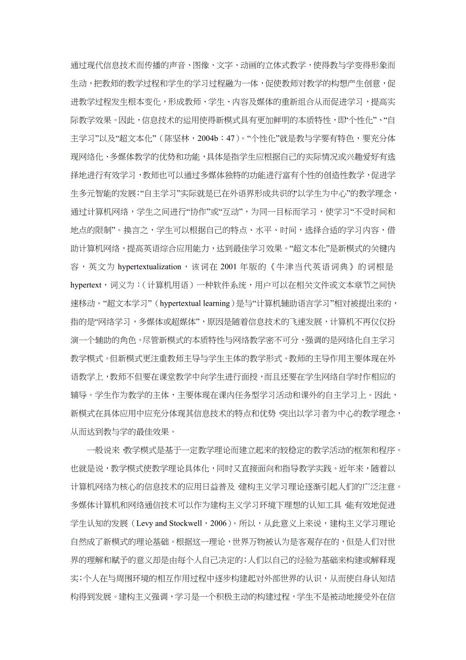 {教育管理}计算机与外语教学模式探讨._第4页