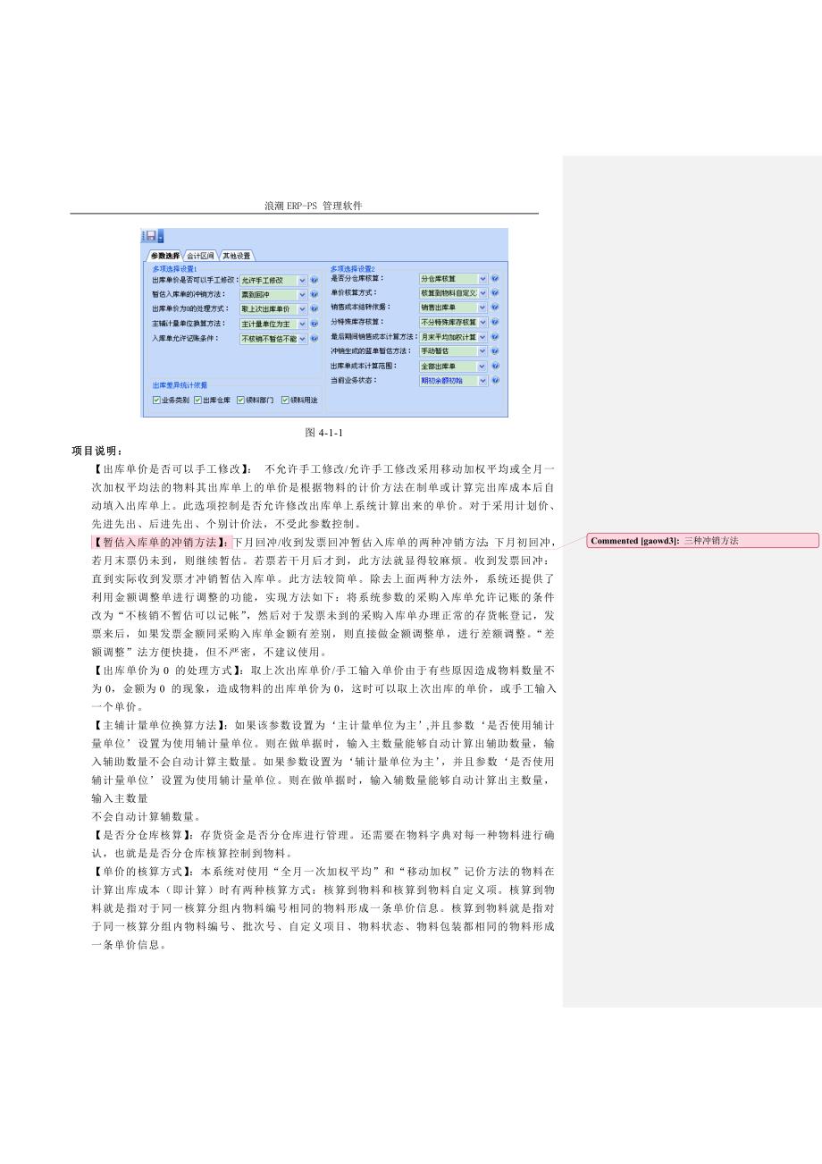 {财务管理财务知识}存货核算概述._第3页