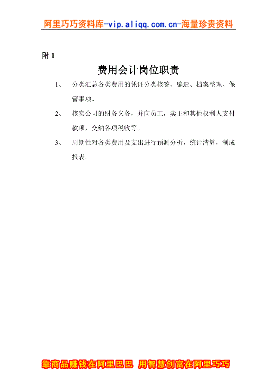 {财务管理财务会计}费用会计附件._第1页