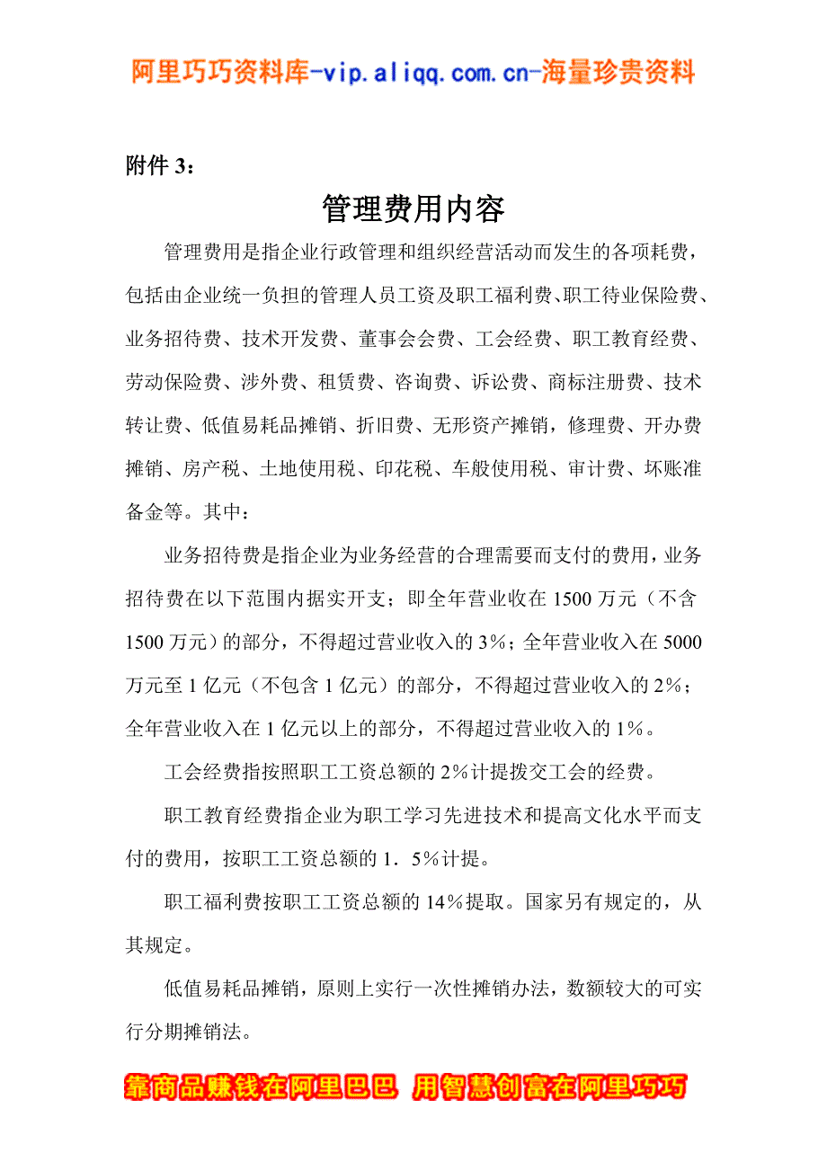 {财务管理财务会计}费用会计附件._第4页