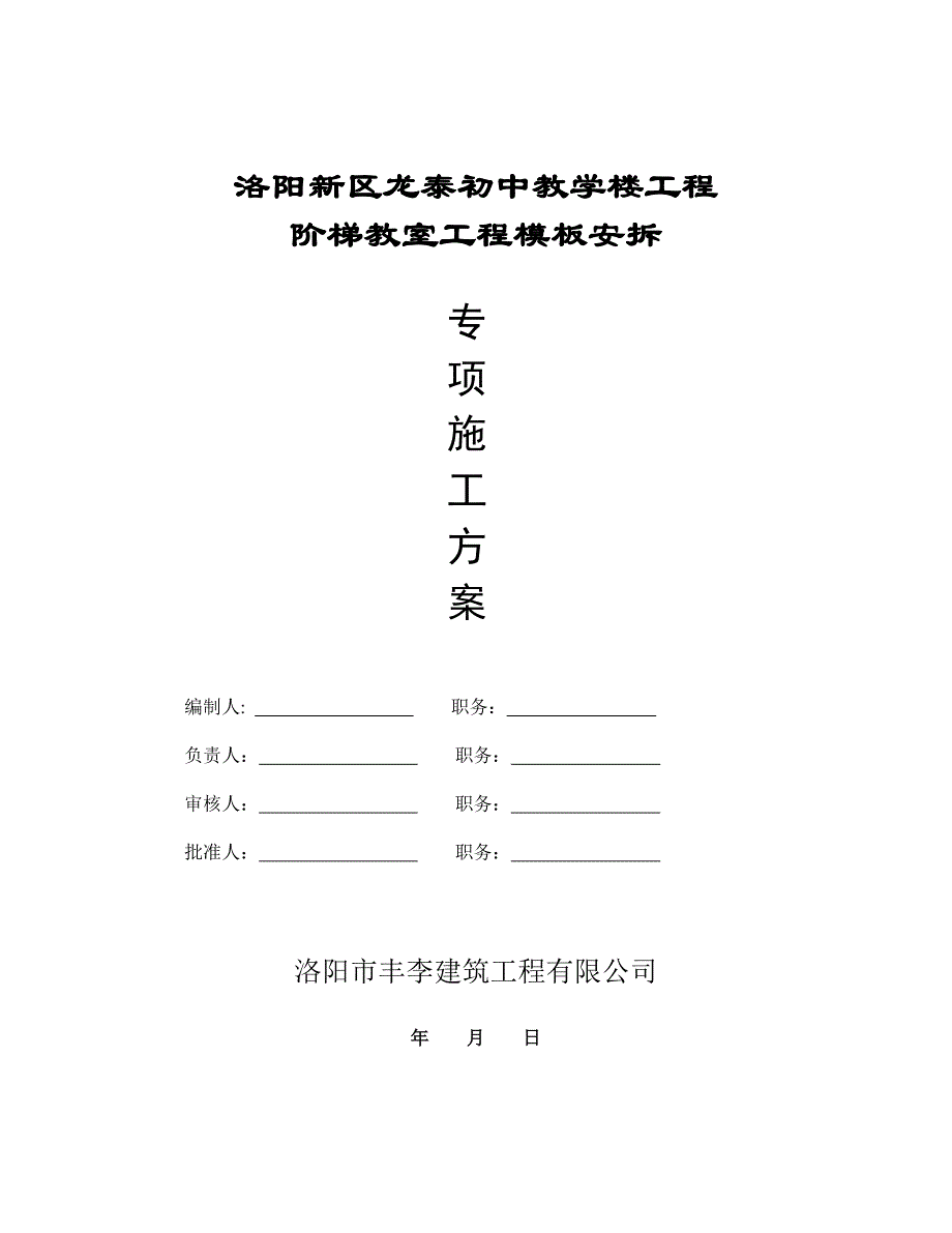 {营销方案}教学楼工程模板施工方案附计算书_第1页