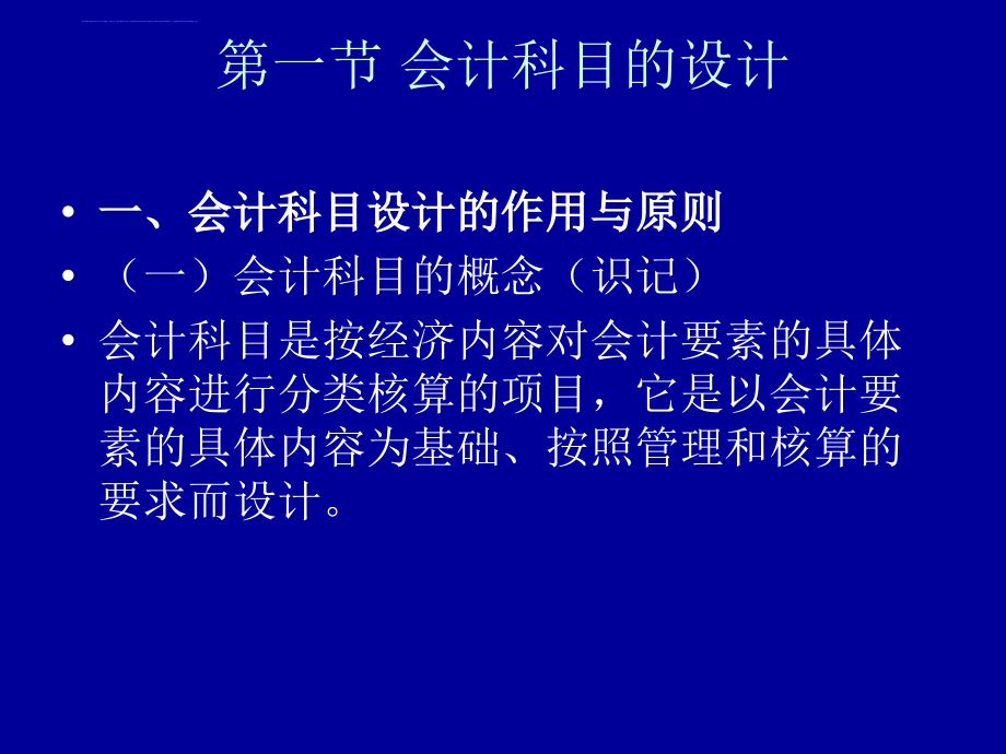 自考会计制度设计第四章课件_第2页