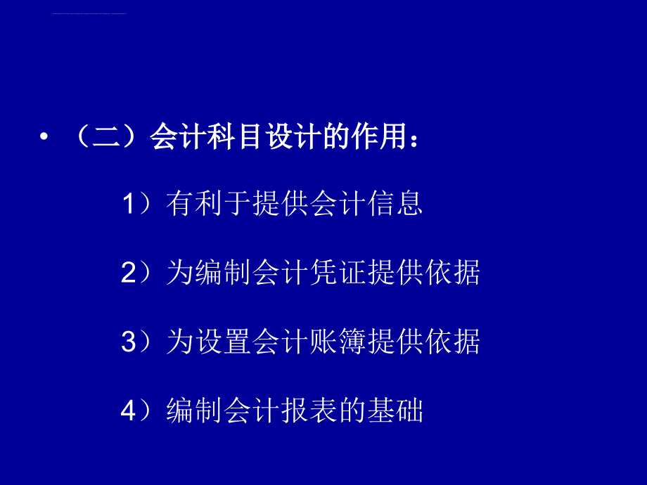 自考会计制度设计第四章课件_第3页