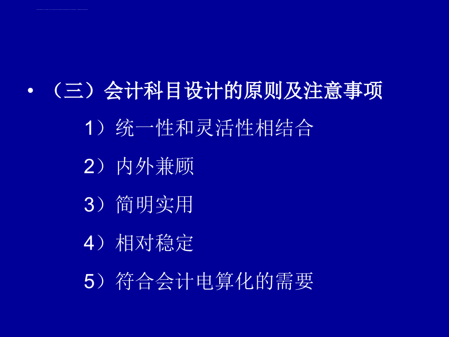 自考会计制度设计第四章课件_第4页