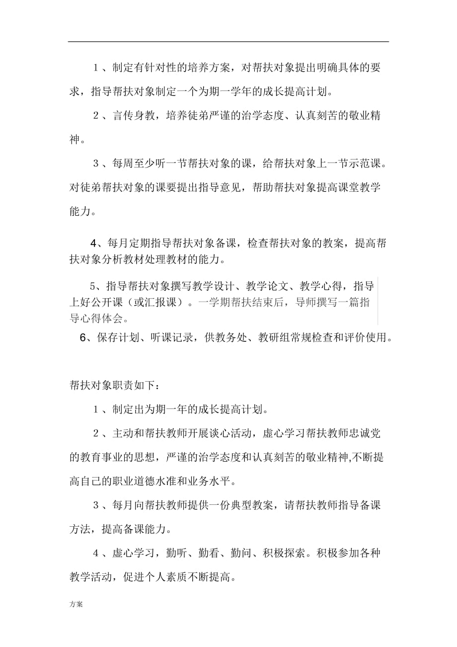 教师结对帮扶活动实施的方案.doc_第2页