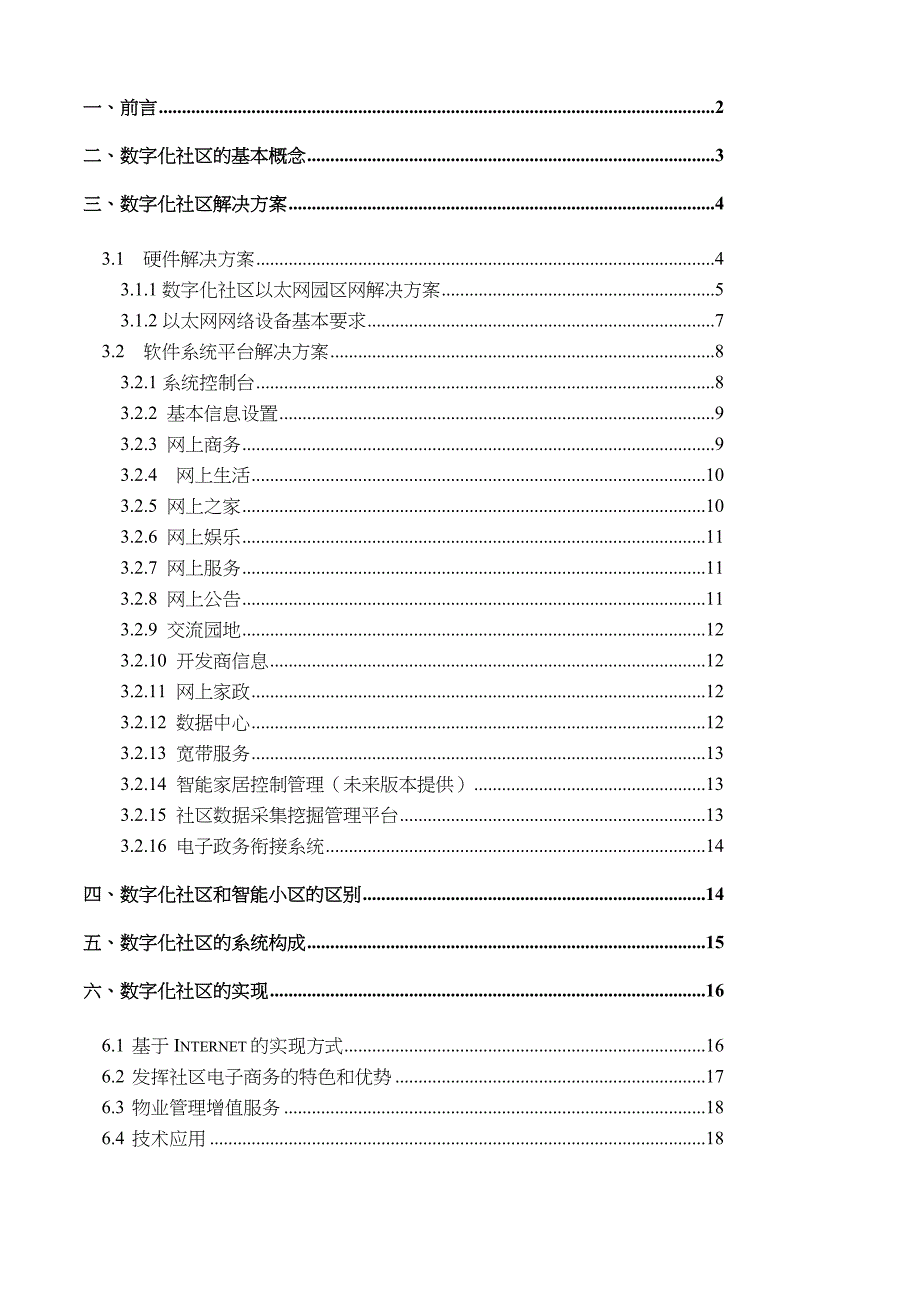 {营销}某时代数字化社区解决_第2页