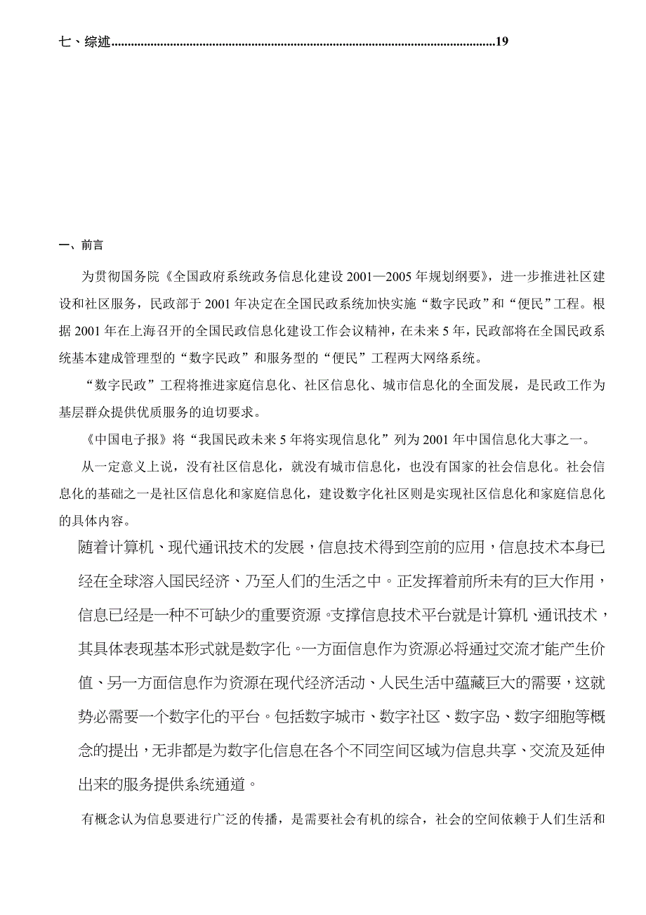 {营销}某时代数字化社区解决_第3页