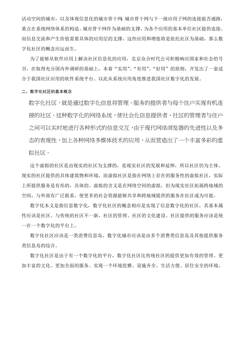 {营销}某时代数字化社区解决_第4页