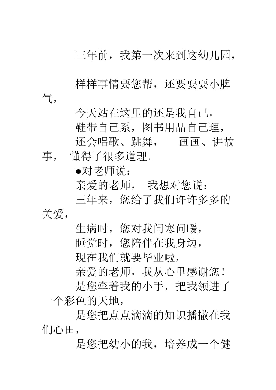 毕业典礼诗歌.doc_第3页