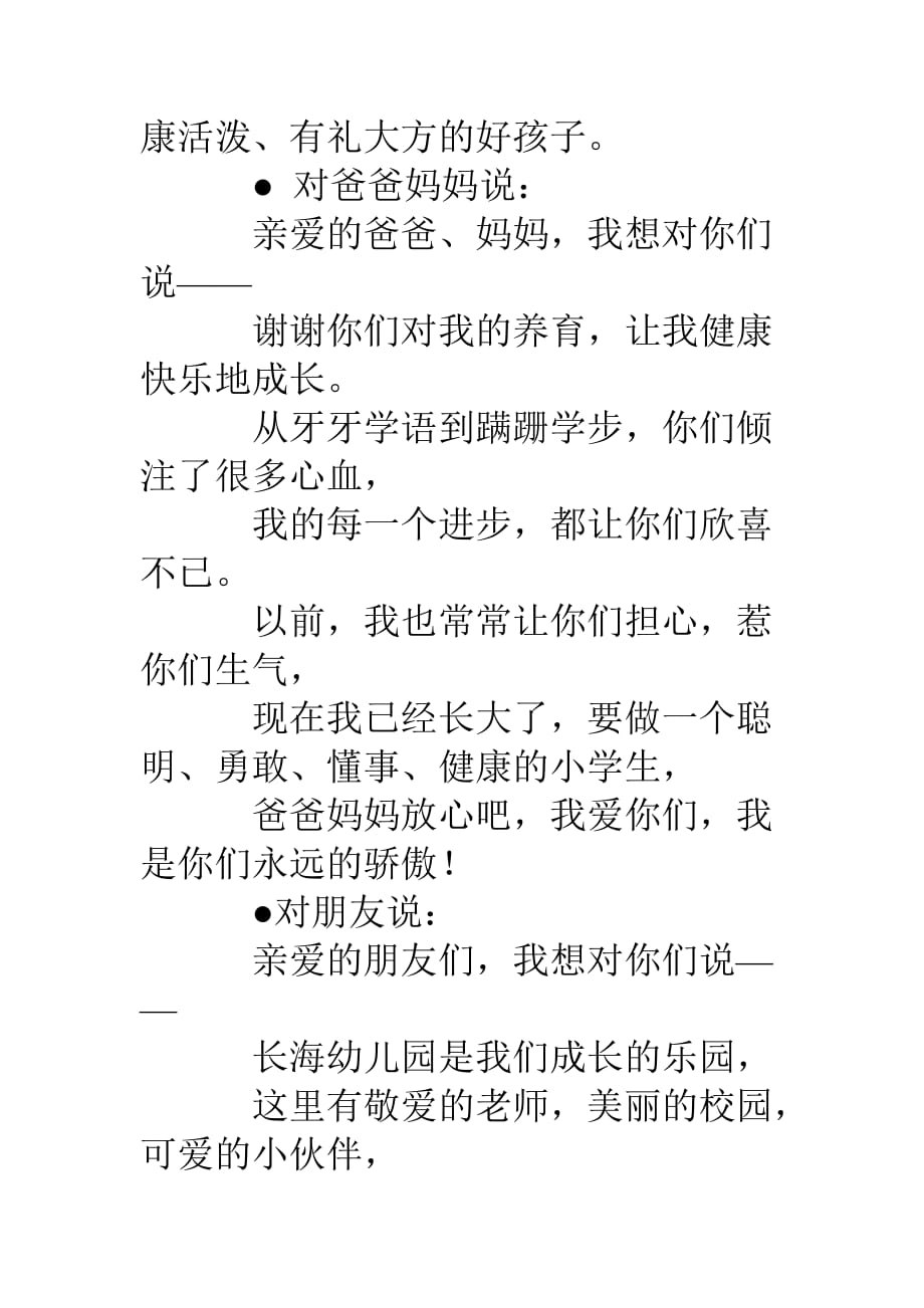 毕业典礼诗歌.doc_第4页