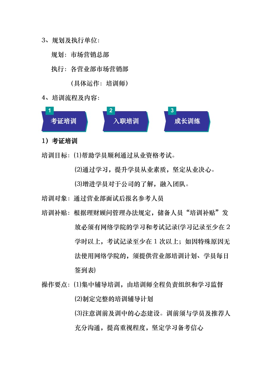 {财务管理股票证券}证券招聘与培训组织.(1)_第4页