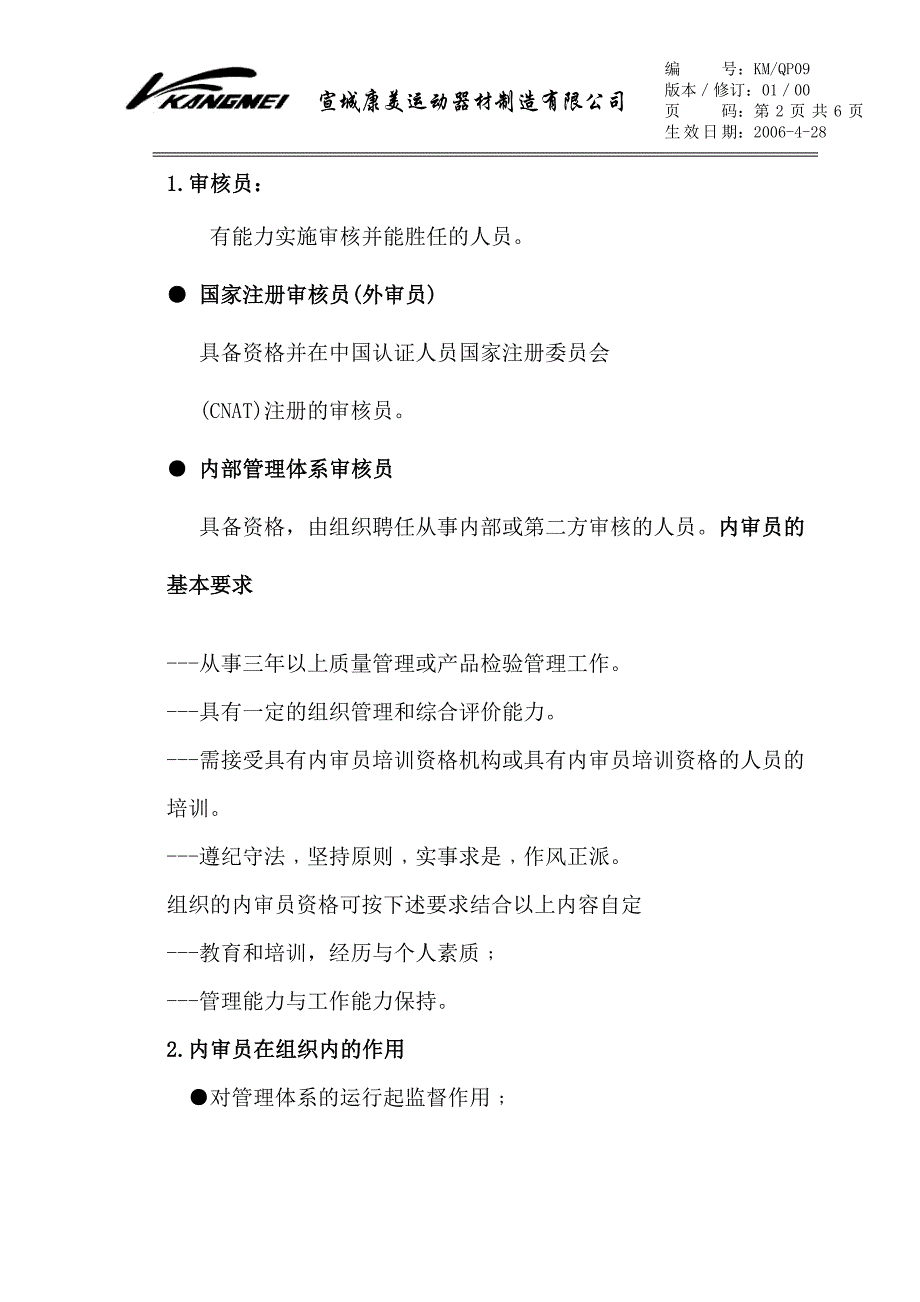 {财务管理内部审计}企业内部内审员培训讲义._第2页