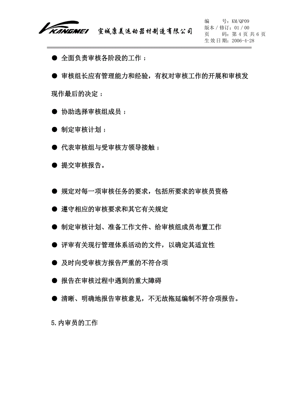 {财务管理内部审计}企业内部内审员培训讲义._第4页