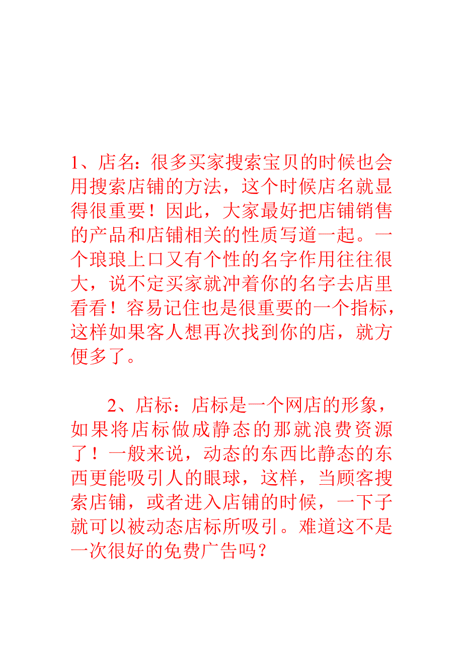 {广告传媒}如何在网店做广告_第1页