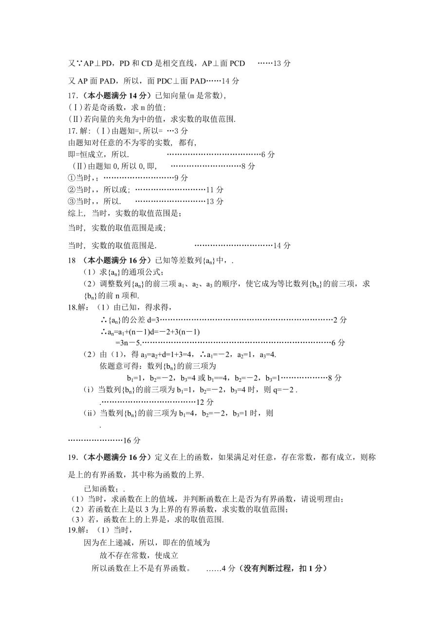 {教育管理}某某栟茶高级中学高三数学试题._第4页