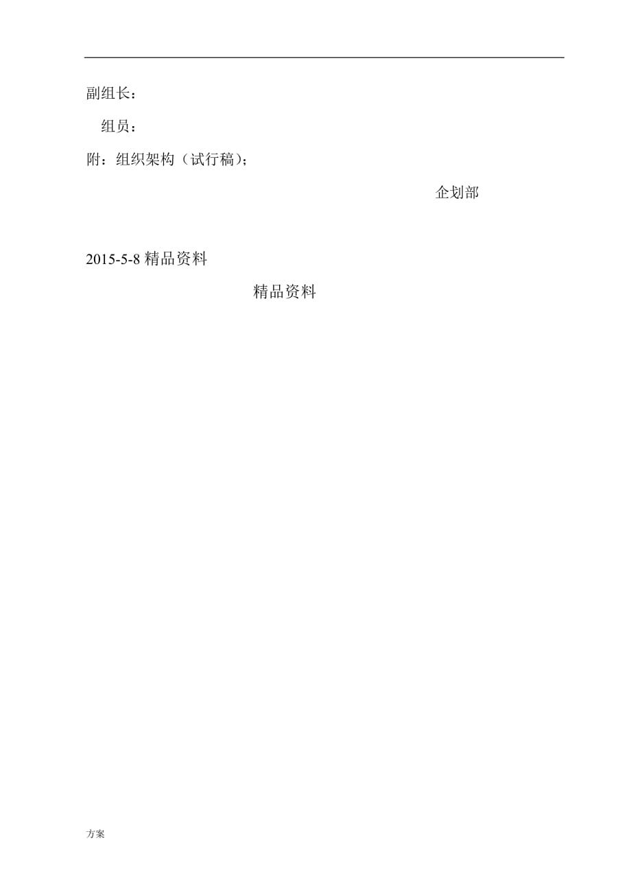 物业公司2015年内部竞聘的.doc_第4页