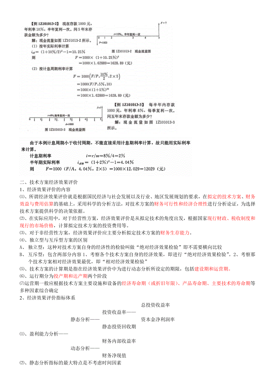 {财务管理财务知识}工程经济完结_第3页