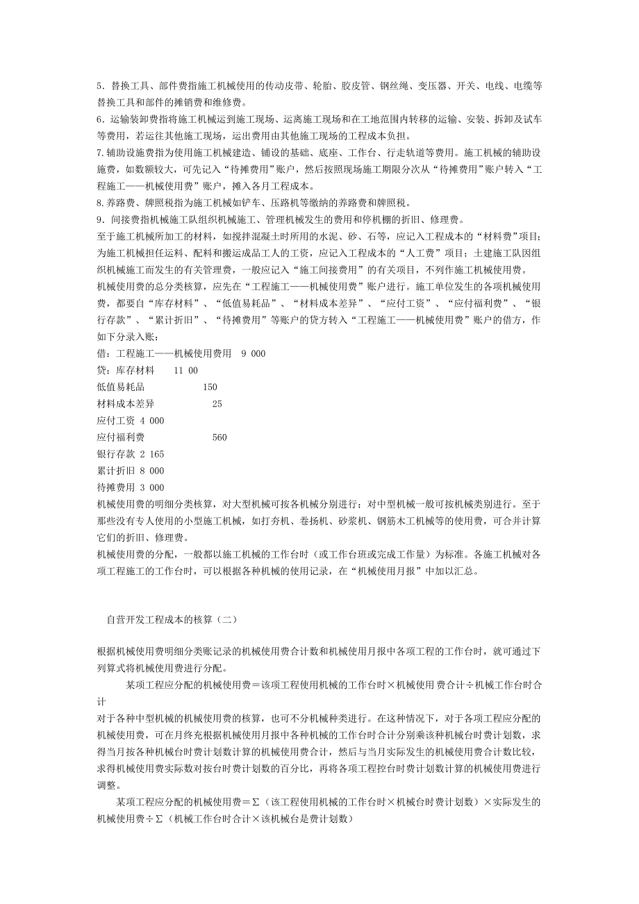 {财务管理财务会计}房地产行业的会计及纳税_第4页