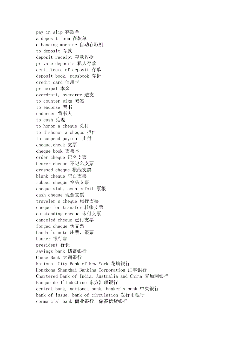 {财务管理股票证券}银行相关背景知识_第3页