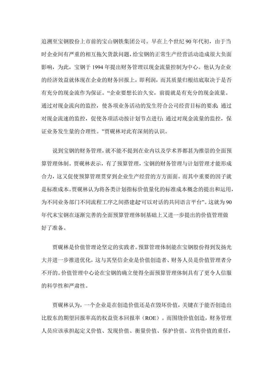 {财务管理财务经理}宝钢财务总监细解企业现金流_第2页