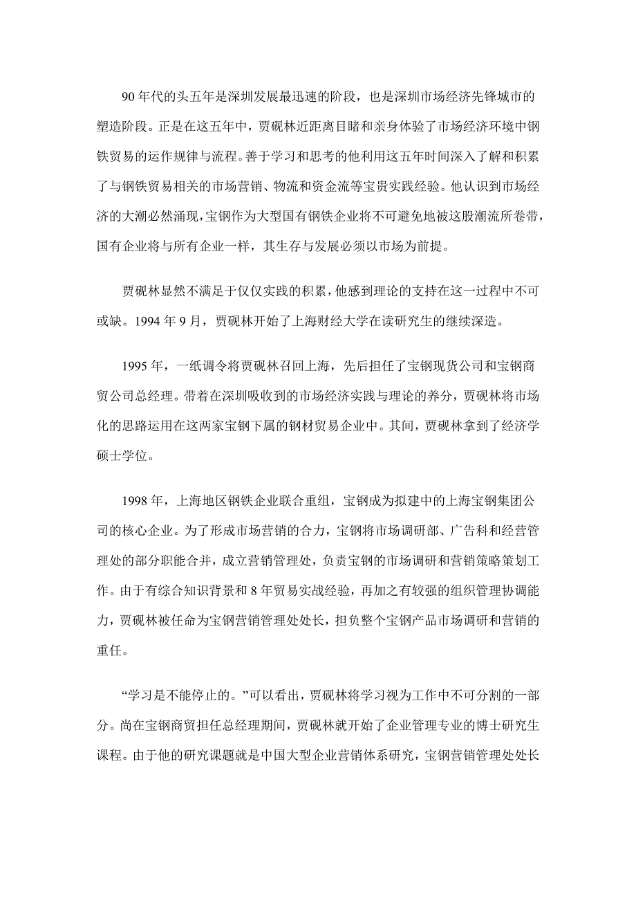 {财务管理财务经理}宝钢财务总监细解企业现金流_第4页