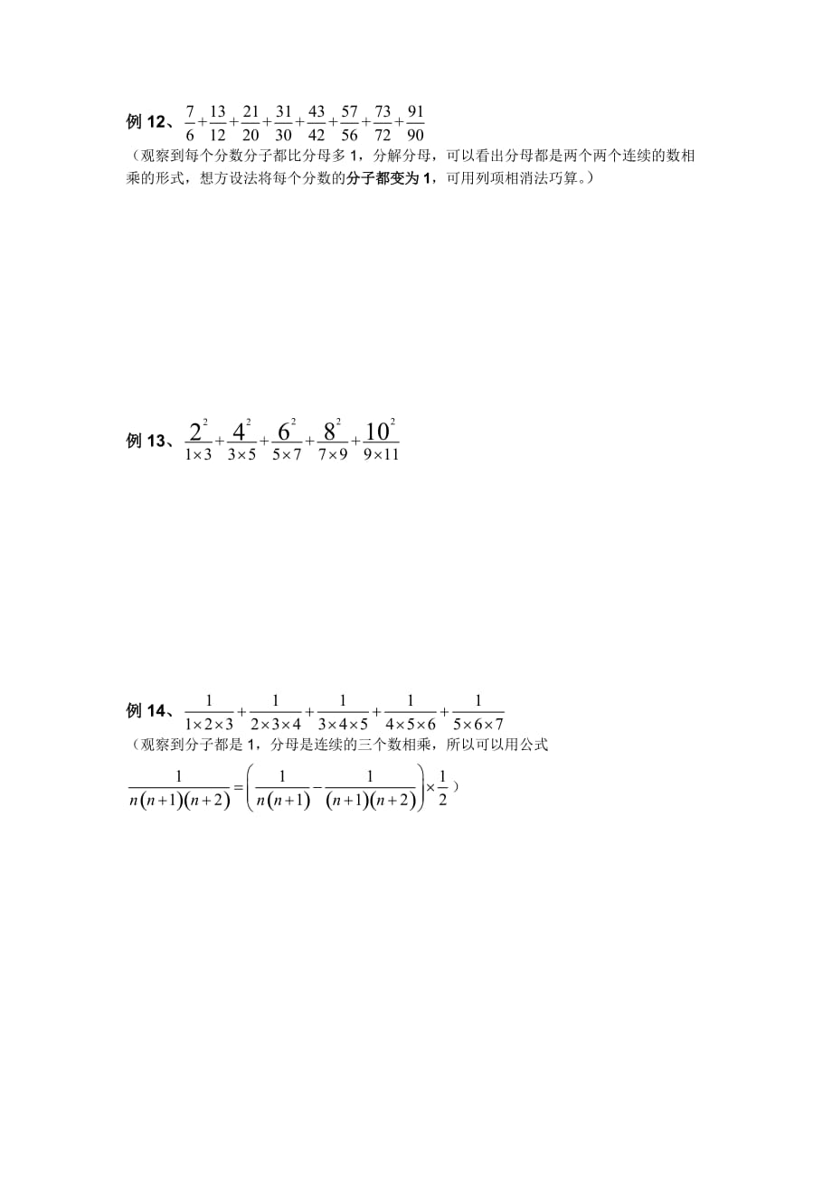 简便计算(四)——裂项相消法.doc_第4页