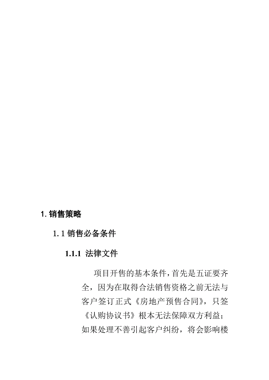 {营销方案}某某大厦销售方案_第4页