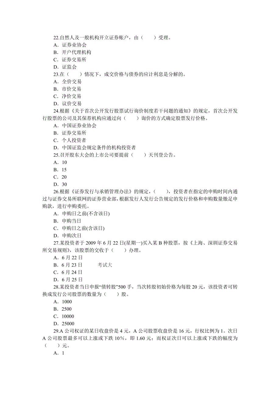 {财务管理股票证券}证券从业资格考试证券交易全真试题和答案解析_第4页