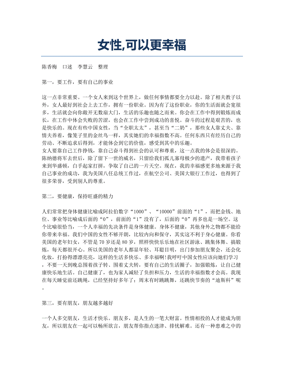 女性可以更幸福.docx_第1页