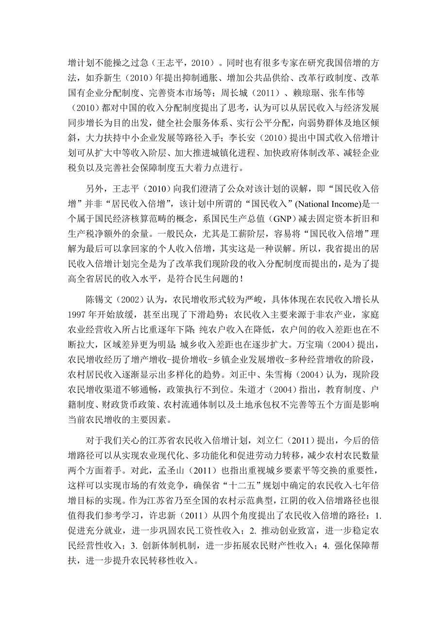 {财务管理收益管理}江苏农村居民收入七年倍增路径选择._第3页