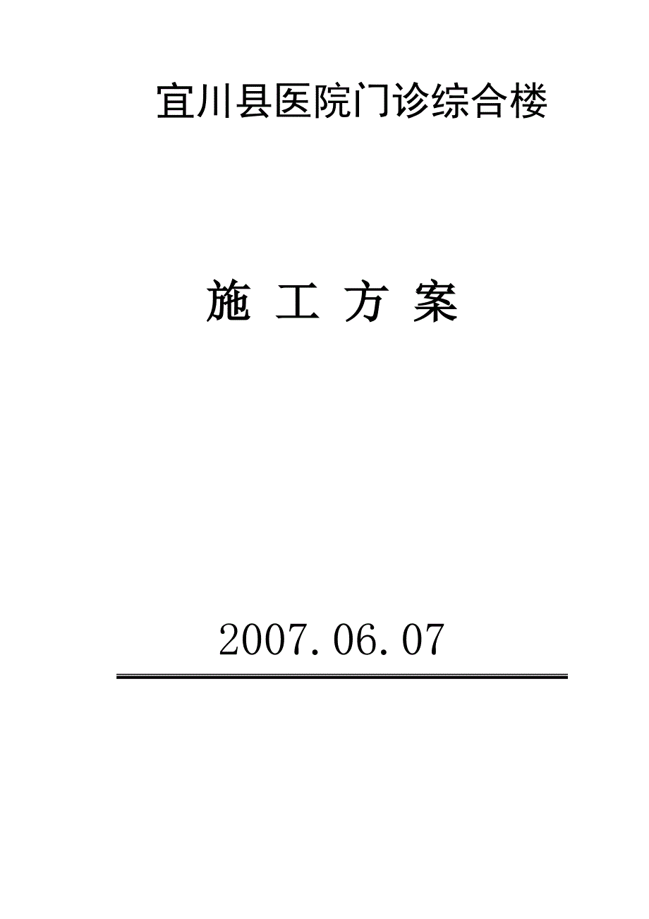 {营销}某县医院门诊综合楼施工_第2页