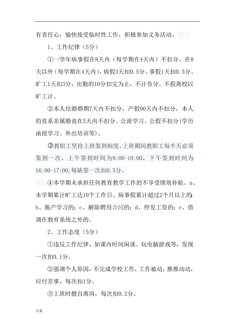 教师绩效考核的方案.doc_第4页