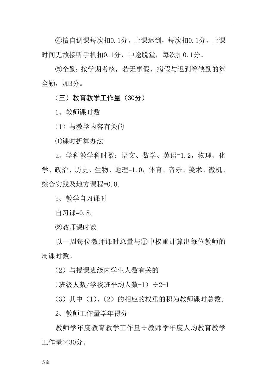 教师绩效考核的方案.doc_第5页