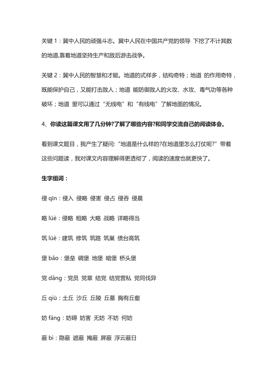 [荐]部编版五年级语文上册第8课《冀中的地道战》图文讲解+练习_第4页