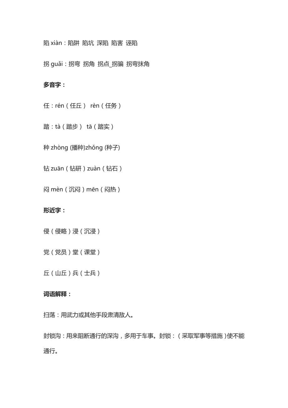 [荐]部编版五年级语文上册第8课《冀中的地道战》图文讲解+练习_第5页