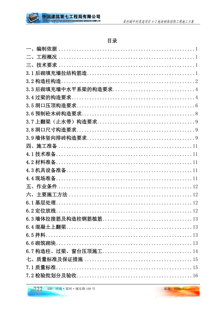 砌体结构工程施工方案[共22页]_第2页