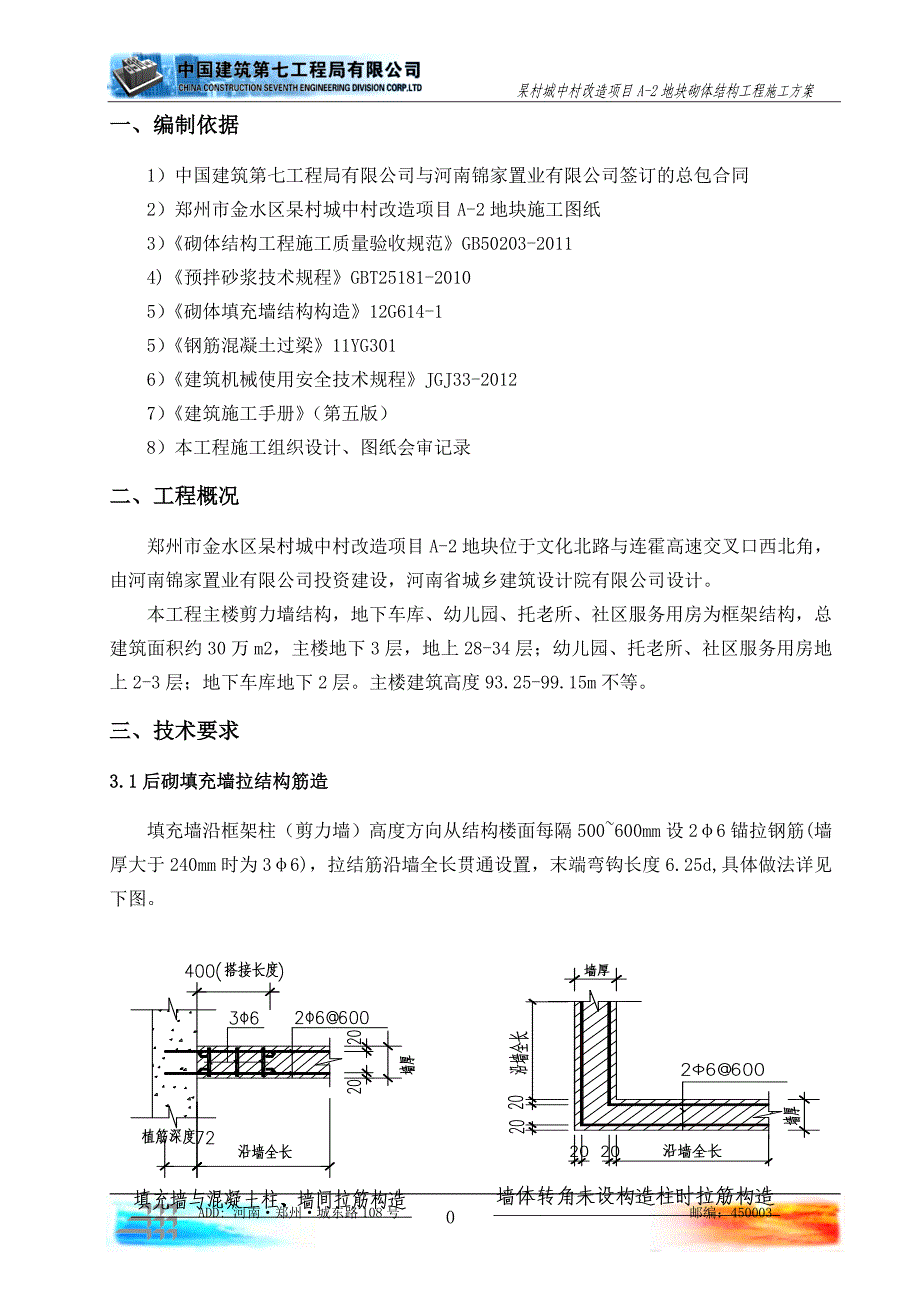 砌体结构工程施工方案[共22页]_第4页