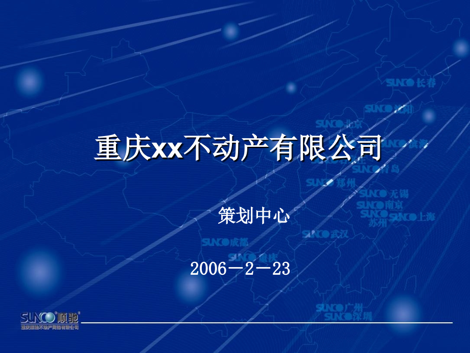 重庆龙溪景苑二期营销策划推广方案说课讲解_第4页