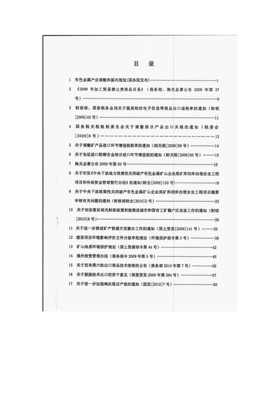 {合同法律法规}某某某某年铜行业国家有关政策法规文件汇编._第1页