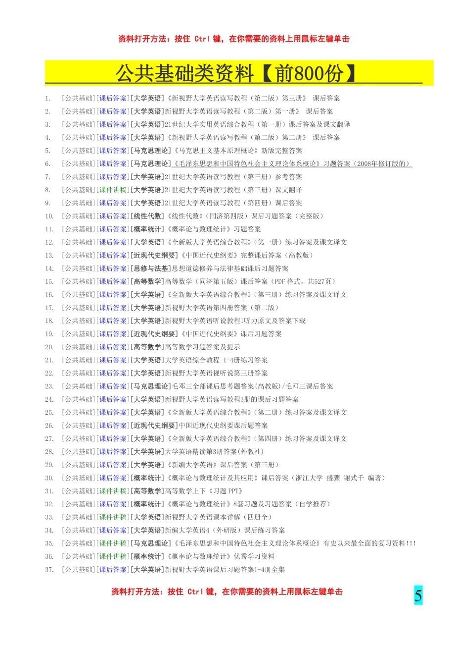 {财务管理财务分析}财务会计与从业资格管理知识分析._第5页